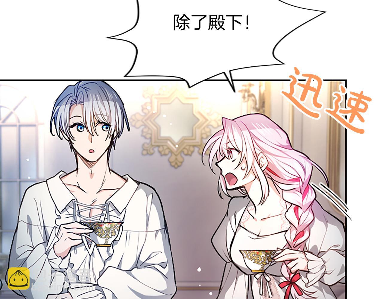 混世皇太子只對我戀愛腦 - 第6話 還想進行後續？(2/3) - 3