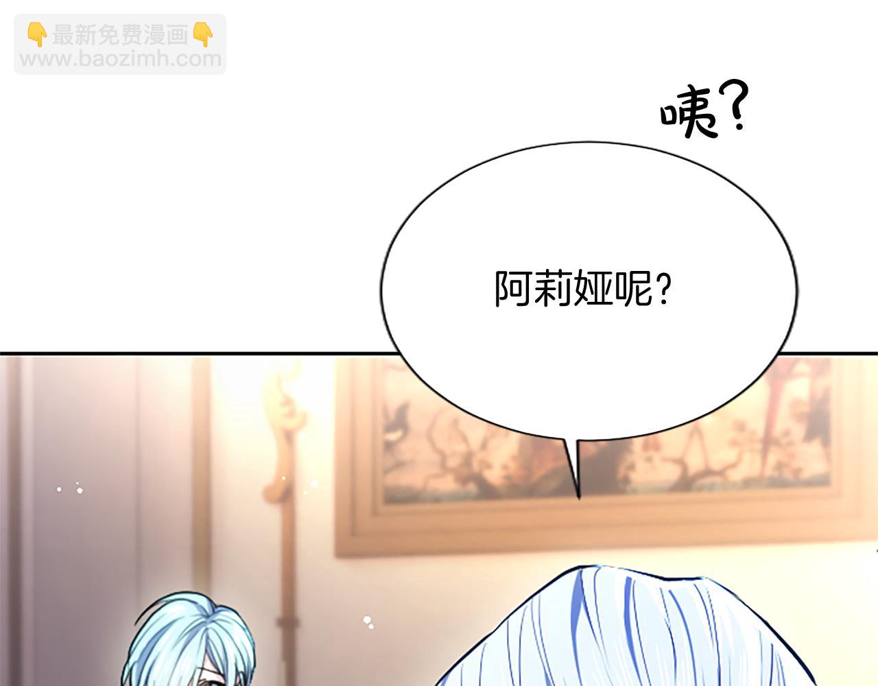 混世皇太子只對我戀愛腦 - 第8話 代價是身體(1/4) - 2