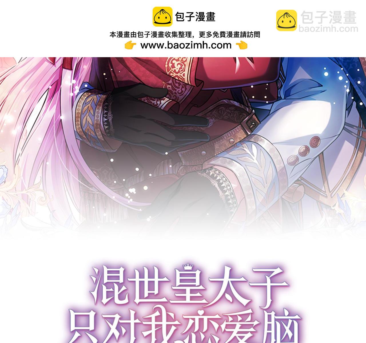 混世皇太子只對我戀愛腦 - 第8話 代價是身體(1/4) - 2