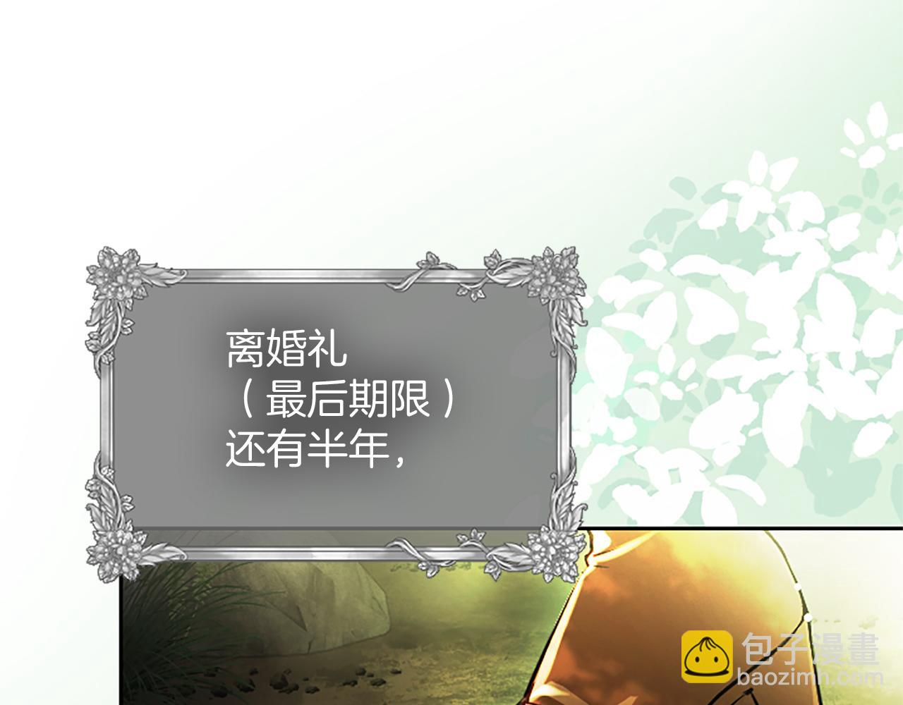 混世皇太子只對我戀愛腦 - 第8話 代價是身體(1/4) - 4