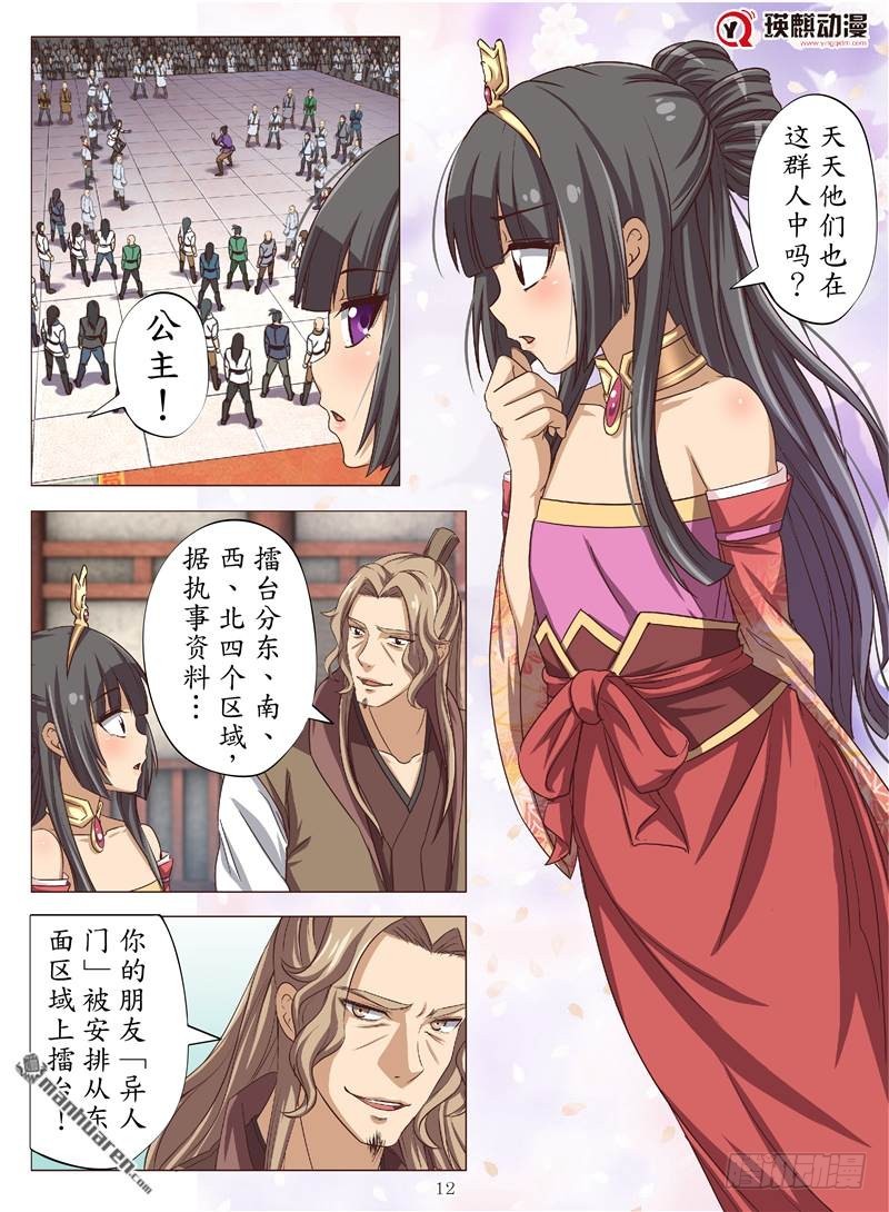 激战群雄（下）-第32话