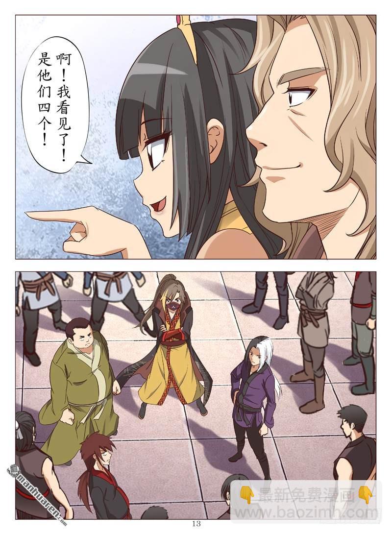 激战群雄（下）-第32话