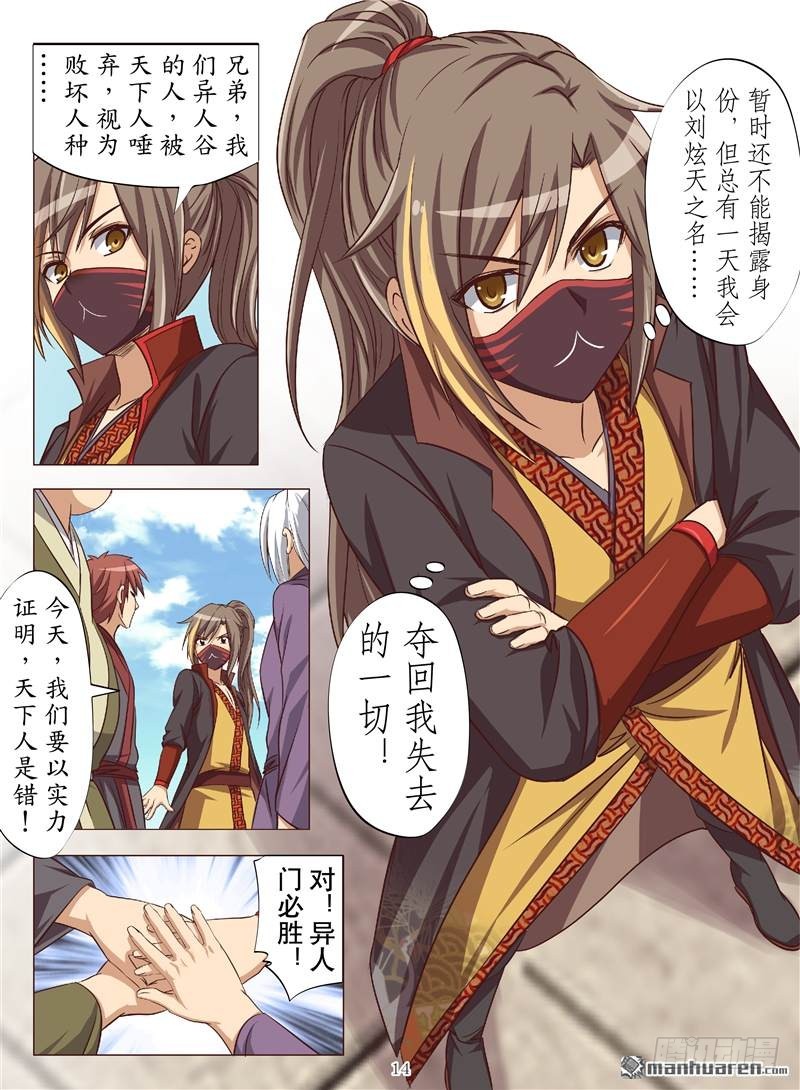 激战群雄（下）-第32话