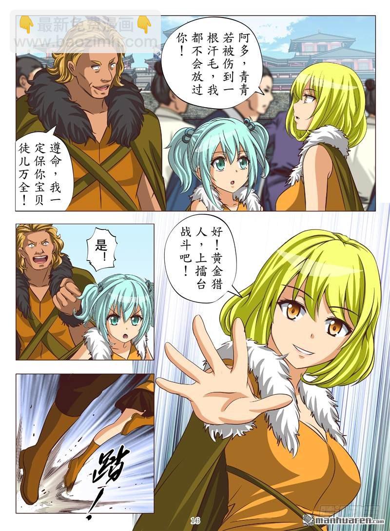 激战群雄（下）-第32话