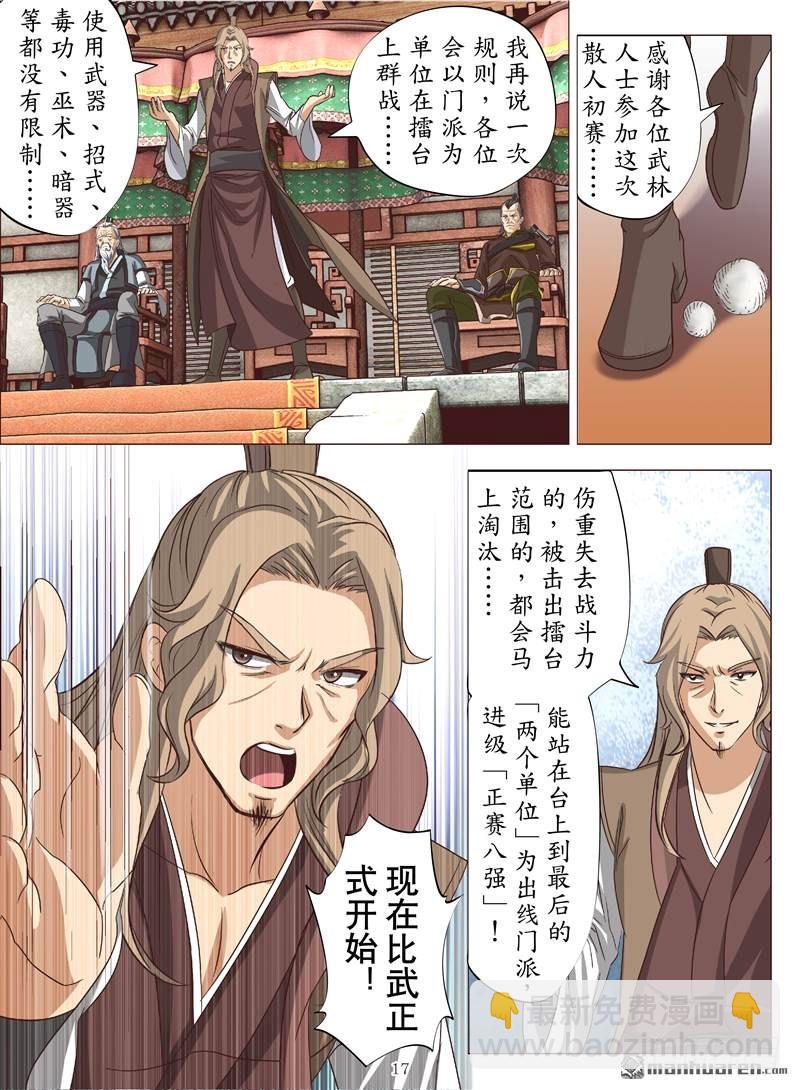 激战群雄（下）-第32话