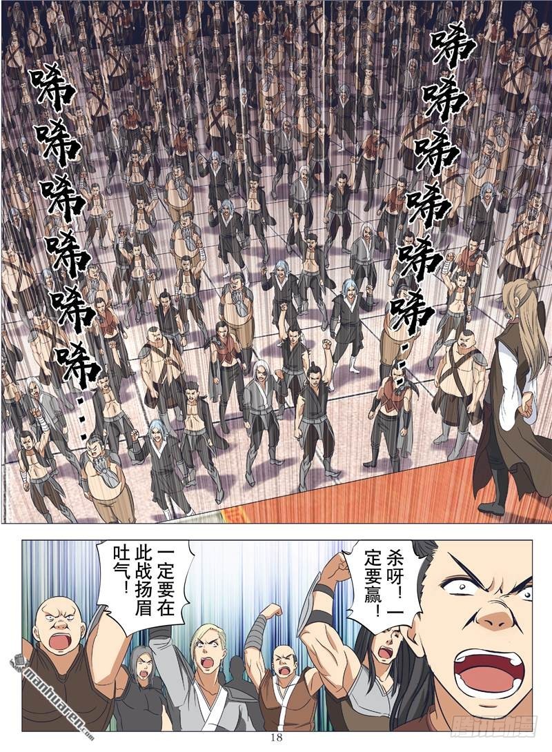 激战群雄（下）-第32话