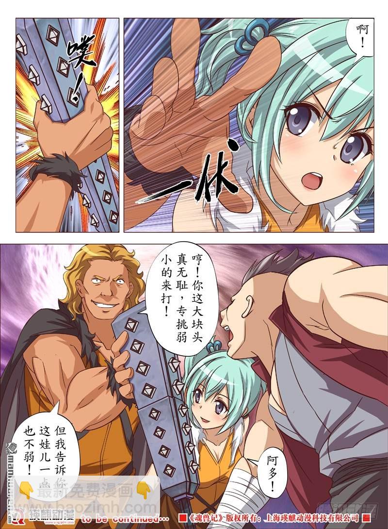 激战群雄.二（下）-第94话