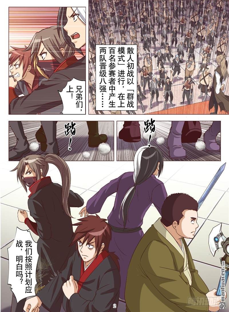 激战群雄.二（下）-第94话