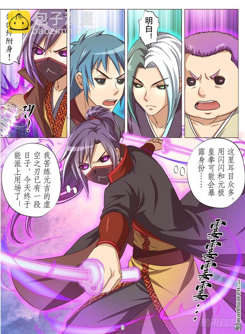 激战群雄.二（下）-第94话