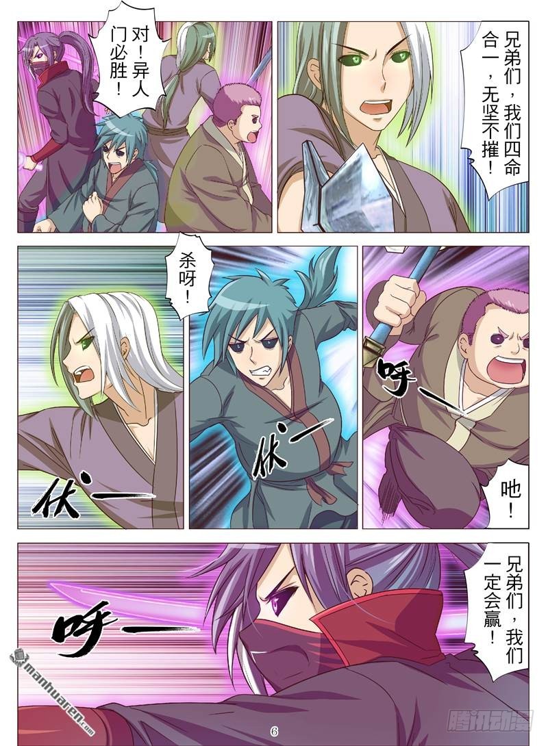 激战群雄.二（下）-第94话