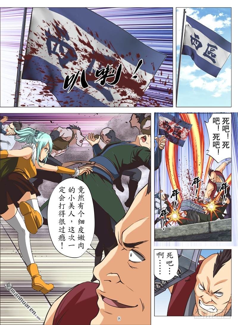 激战群雄.二（下）-第94话