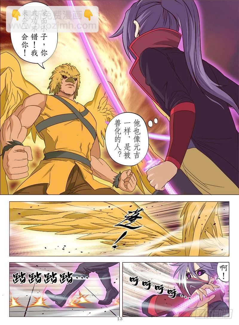 黄金神鹰（下）-第102话