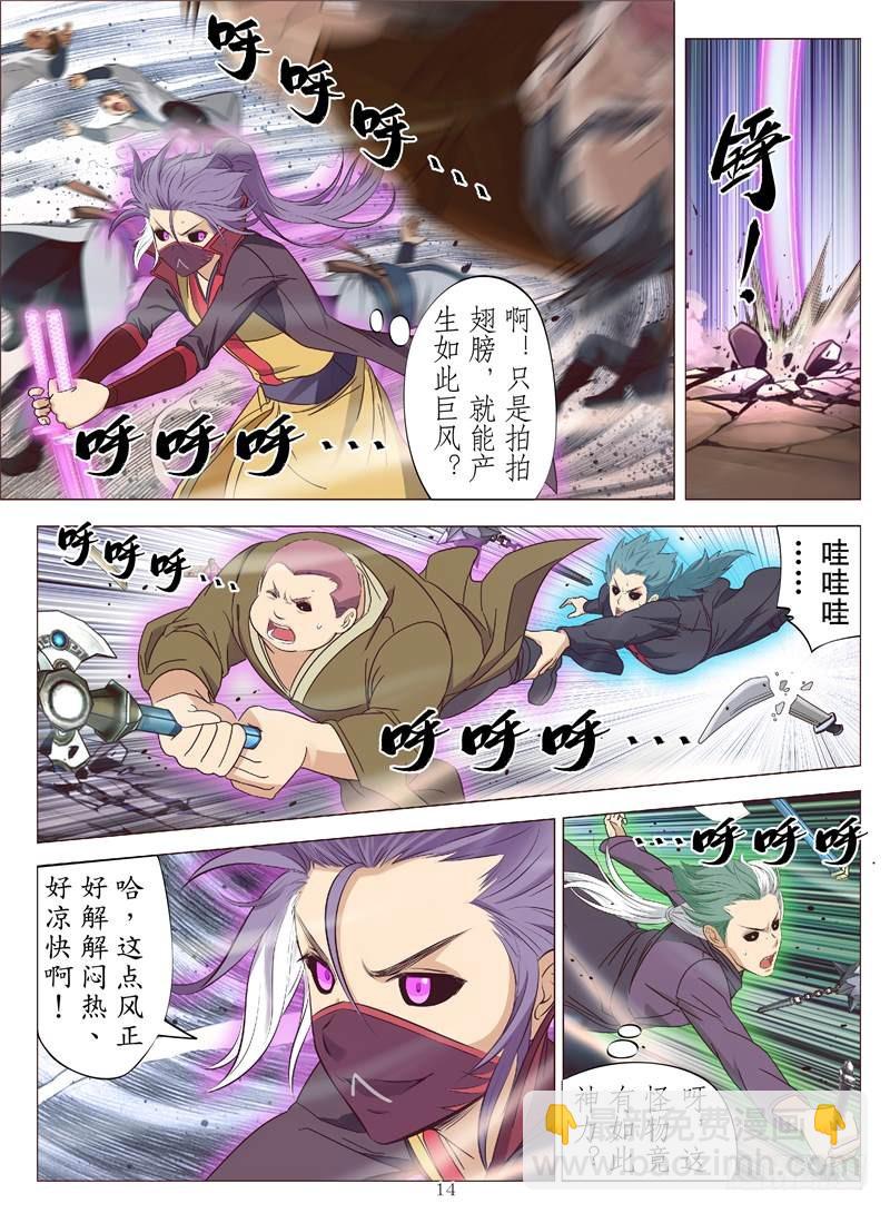 黄金神鹰（下）-第102话