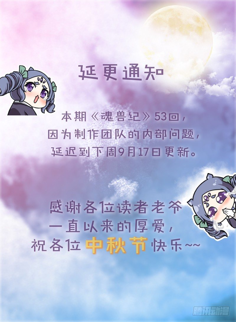 延更公告-第28话