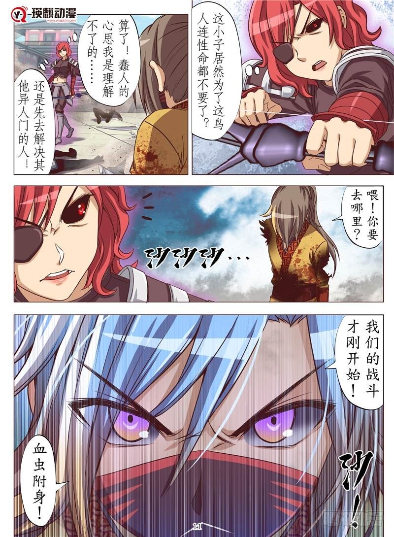 散人终战（下）-第106话