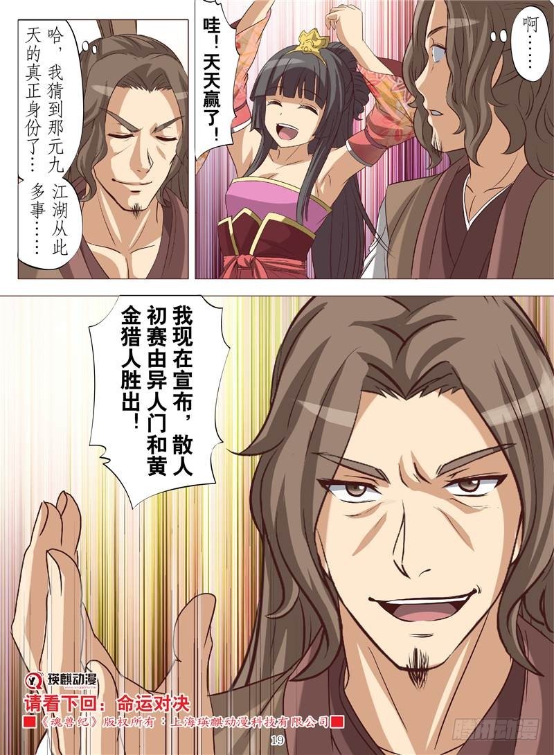 散人终战（下）-第106话