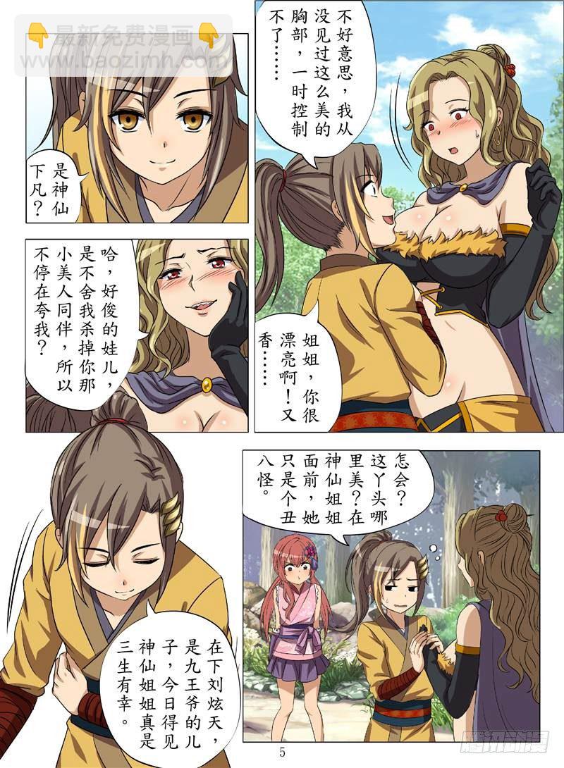 爆炸妖蜂（上）-第12话