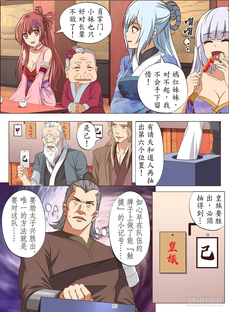 命运对决（下）-第108话