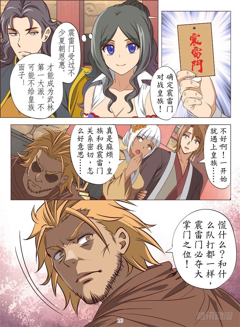 命运对决（下）-第108话