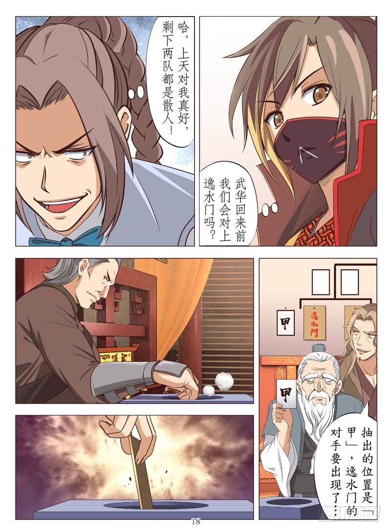 命运对决（下）-第108话