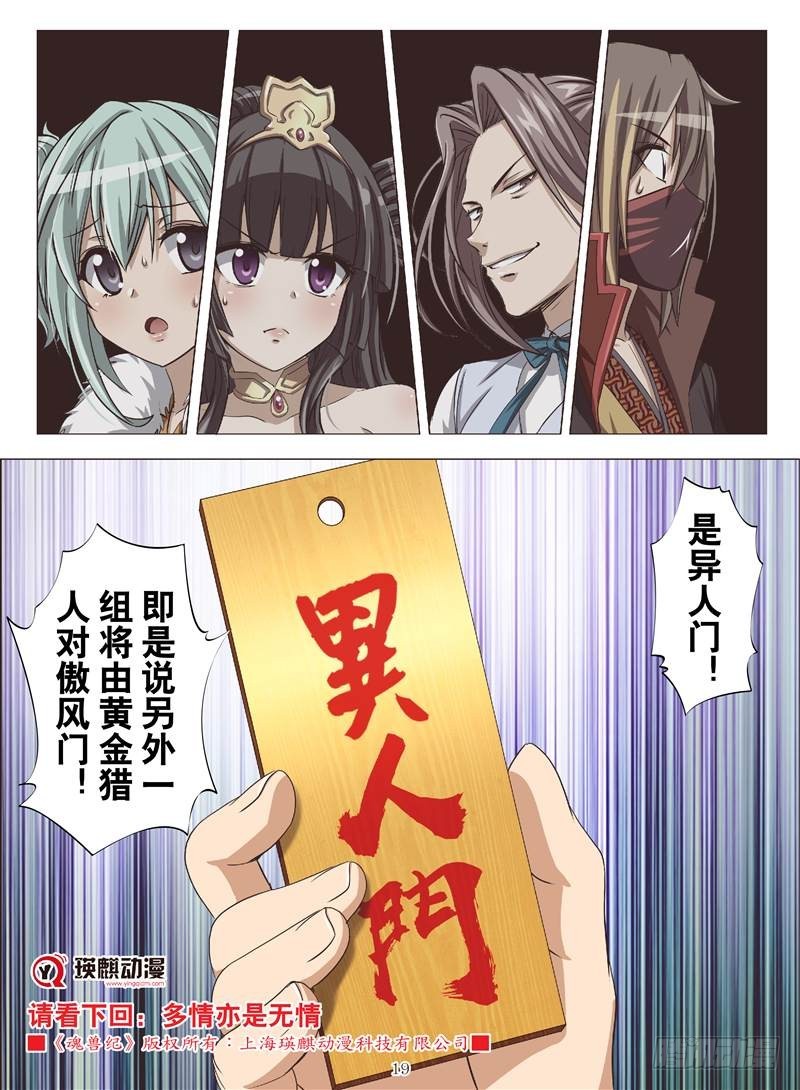 命运对决（下）-第108话