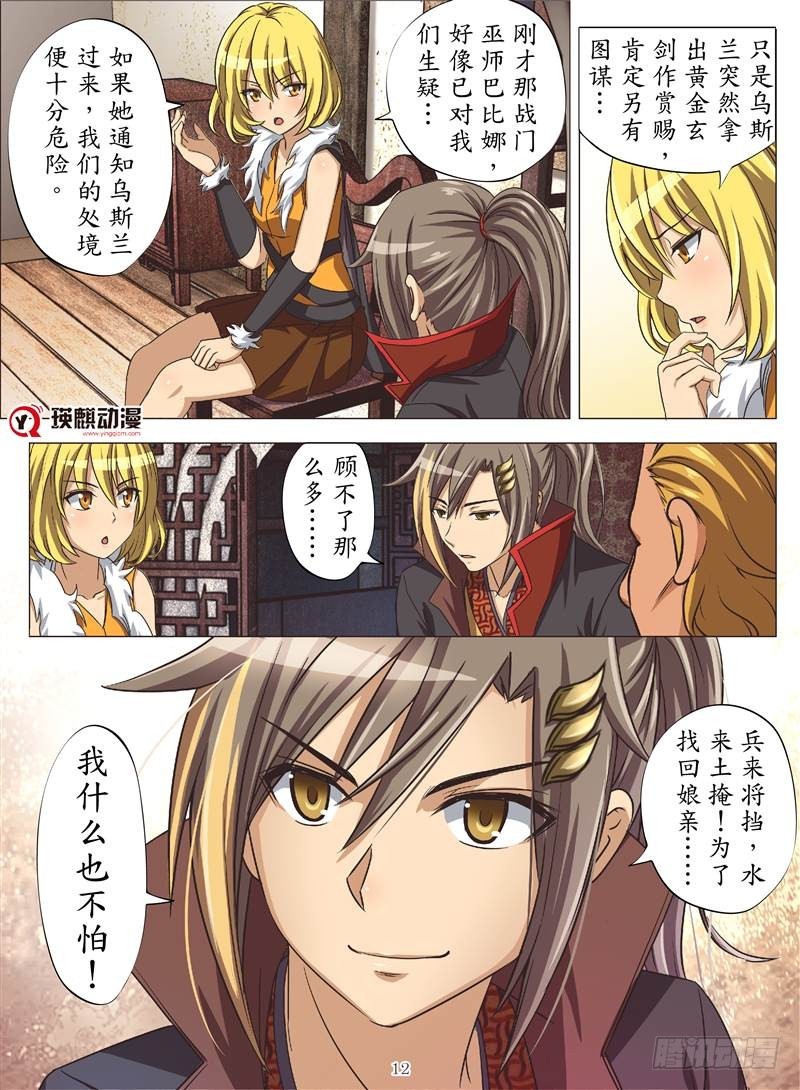 多情亦是无情（下）-第110话