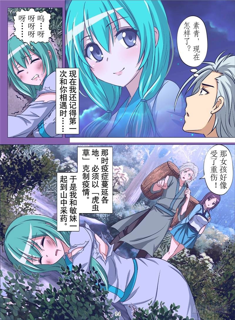 多情亦是无情（下）-第110话