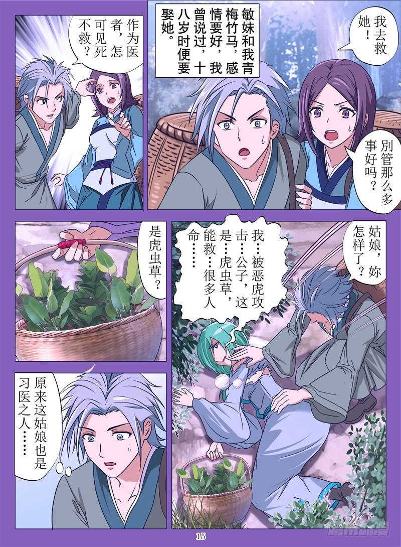 多情亦是无情（下）-第110话