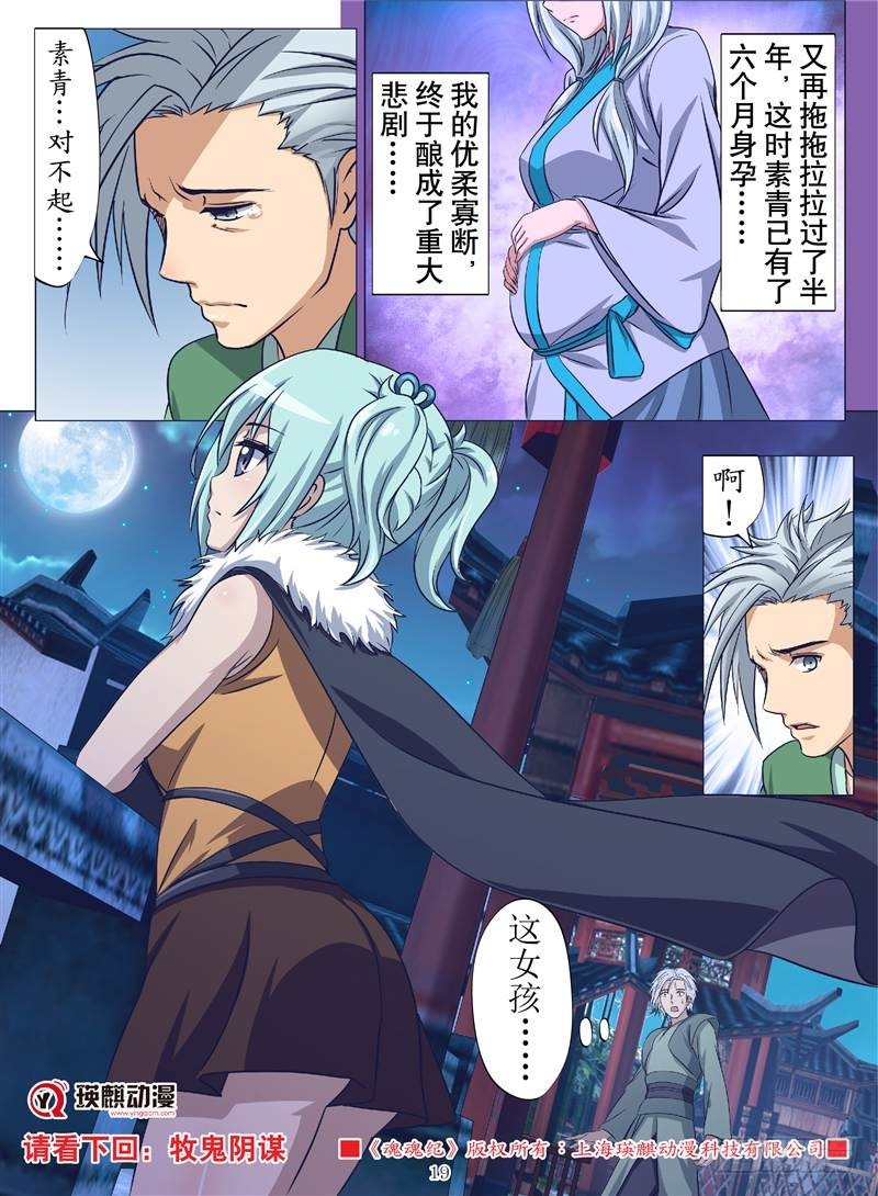 多情亦是无情（下）-第110话