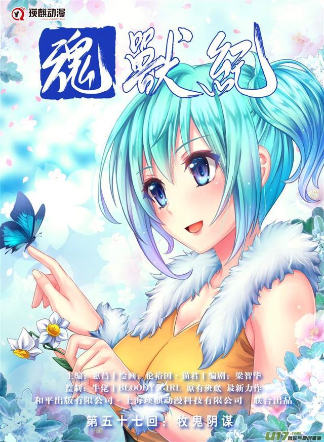 牧鬼阴谋（上）-第112话