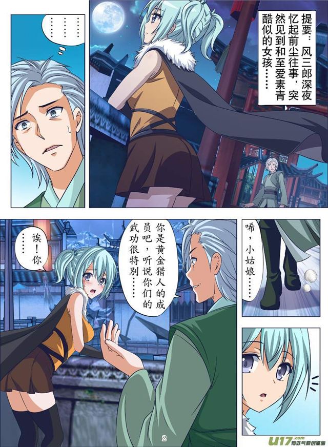 牧鬼阴谋（上）-第112话