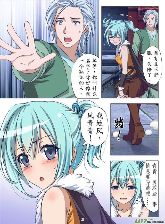 牧鬼阴谋（上）-第112话