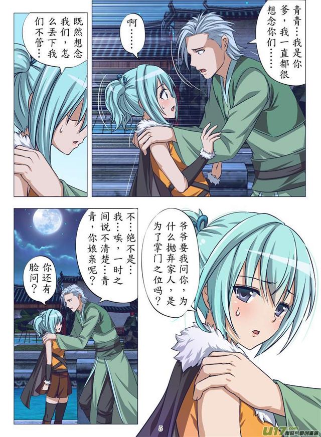 牧鬼阴谋（上）-第112话