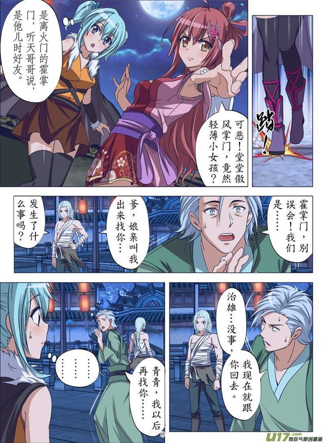 牧鬼阴谋（上）-第112话