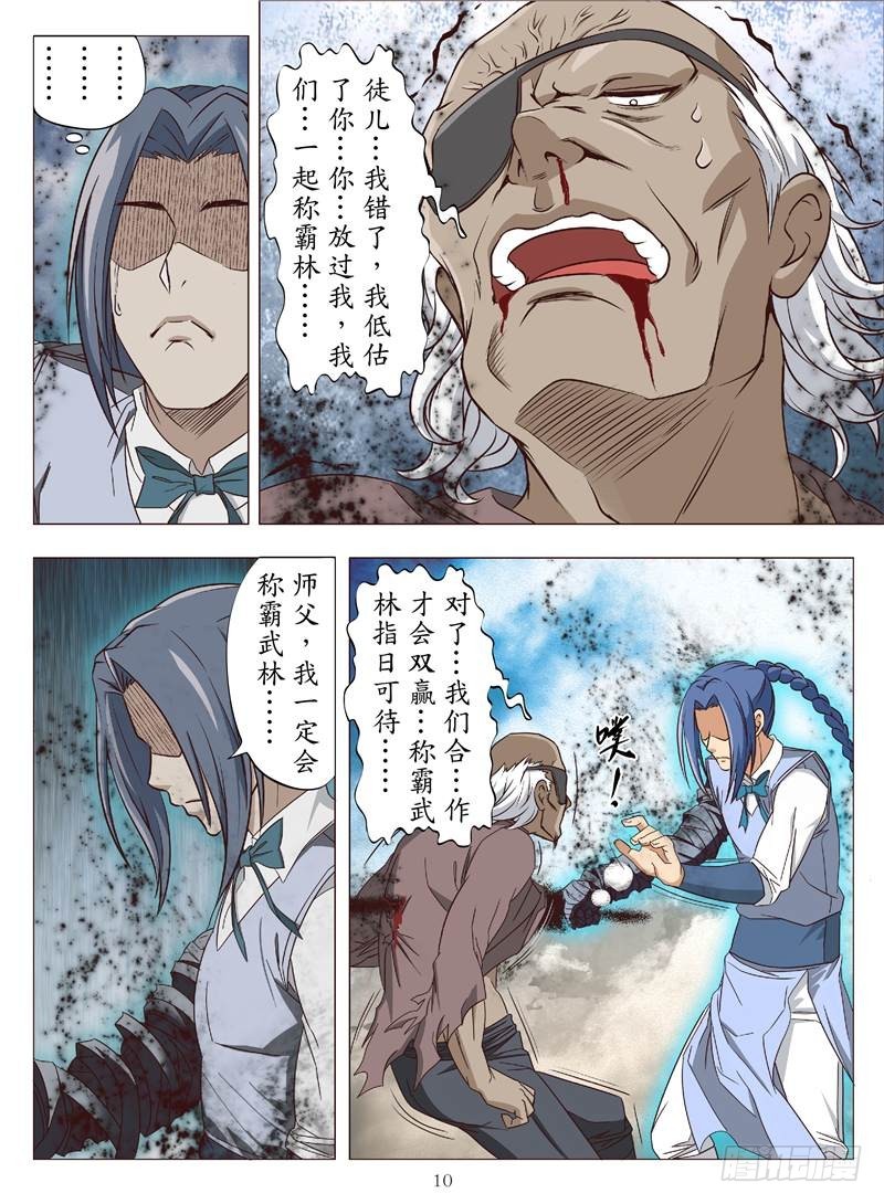 虫之死敌（上）-第114话