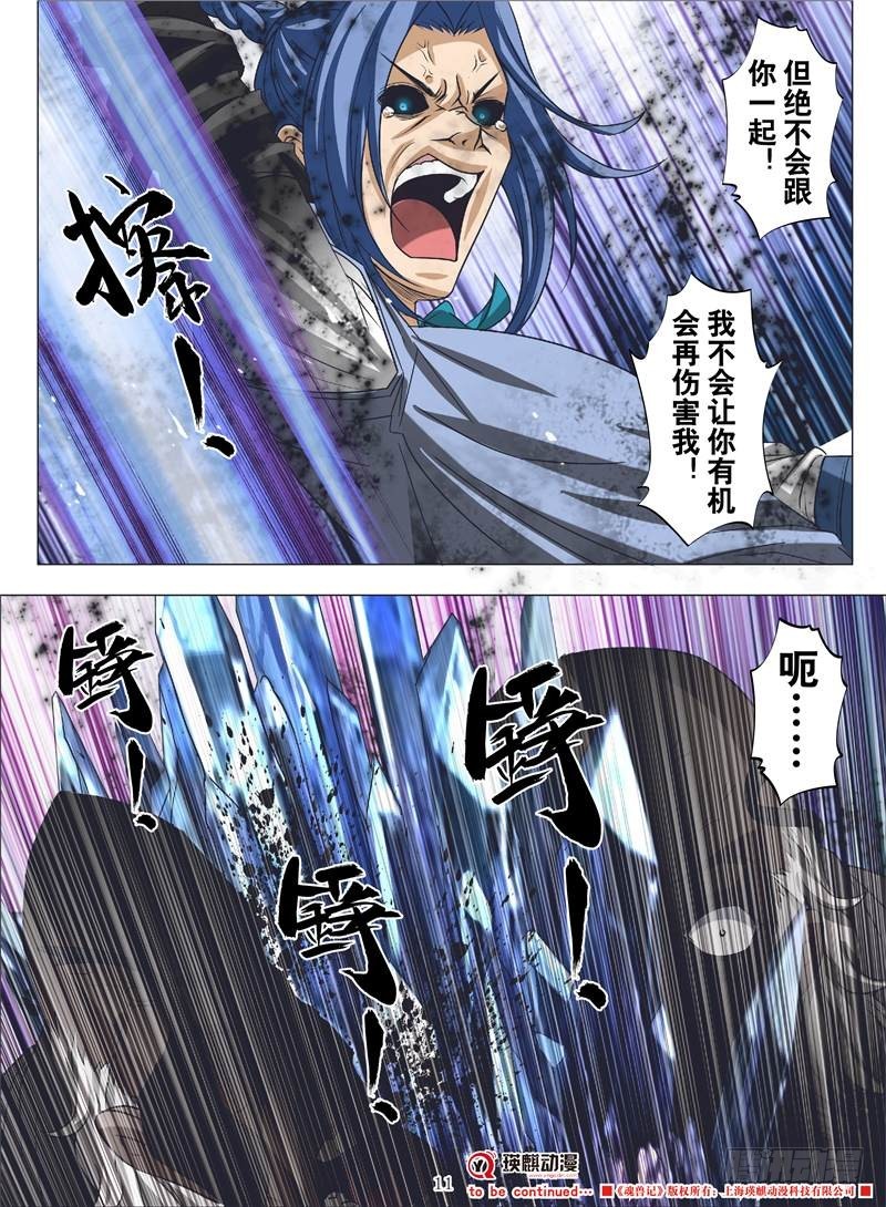 虫之死敌（上）-第114话