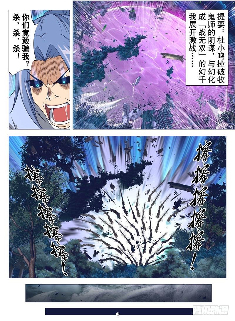 虫之死敌（上）-第114话