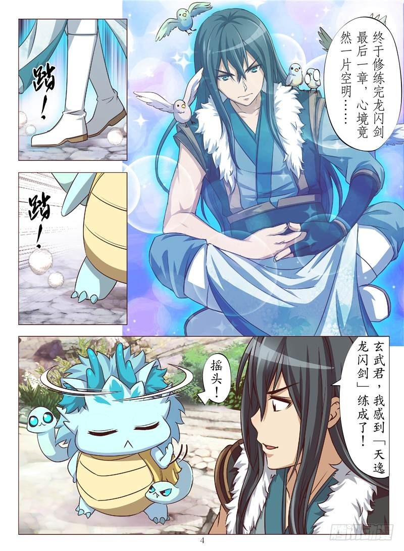 虫之死敌（上）-第114话