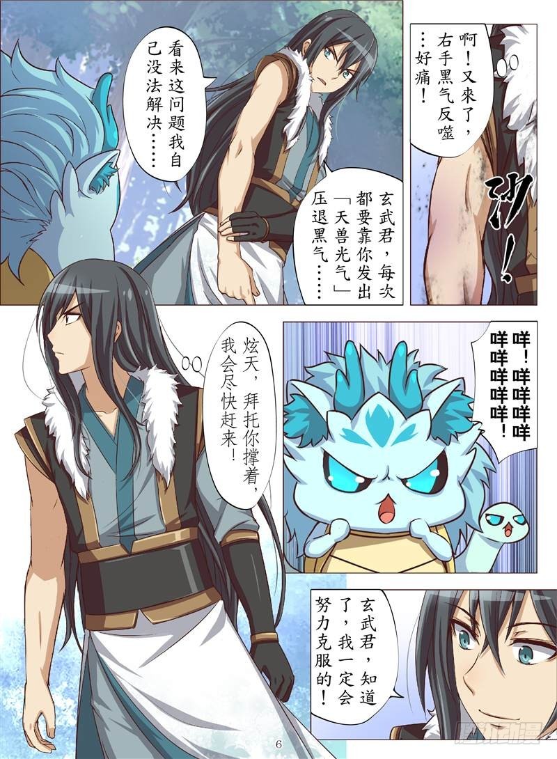 虫之死敌（上）-第114话