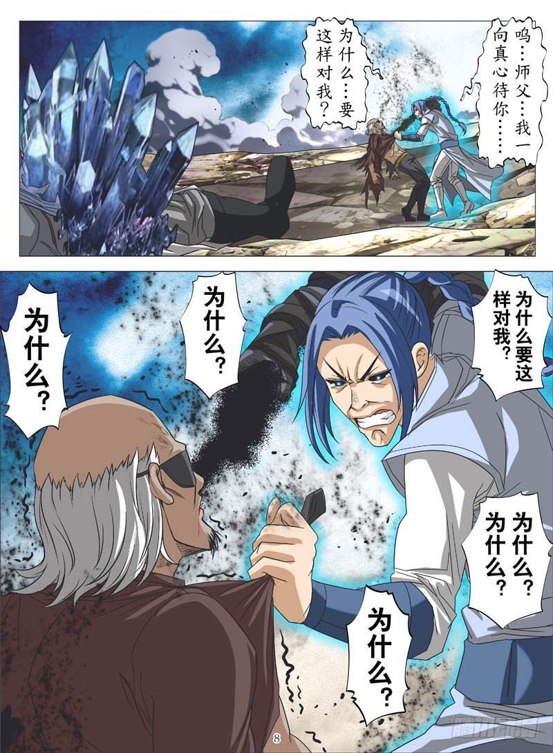 虫之死敌（上）-第114话