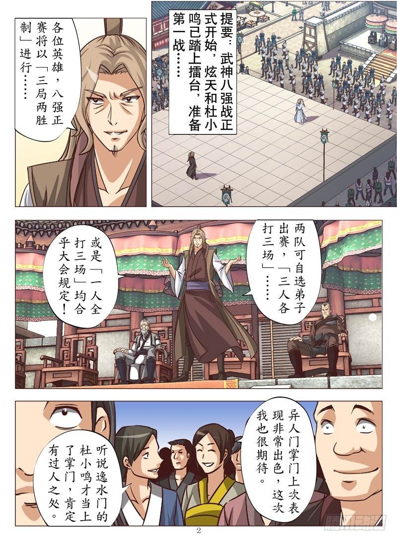 冷酷之战（上）-第116话