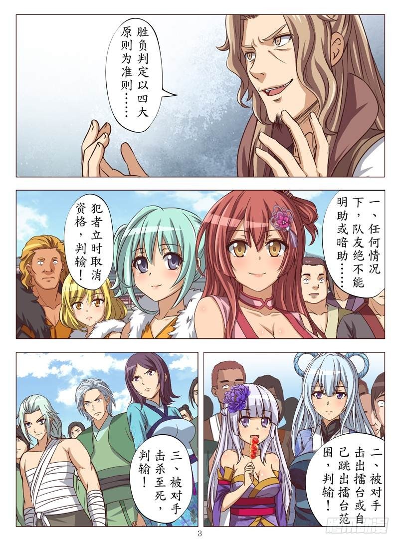 冷酷之战（上）-第116话