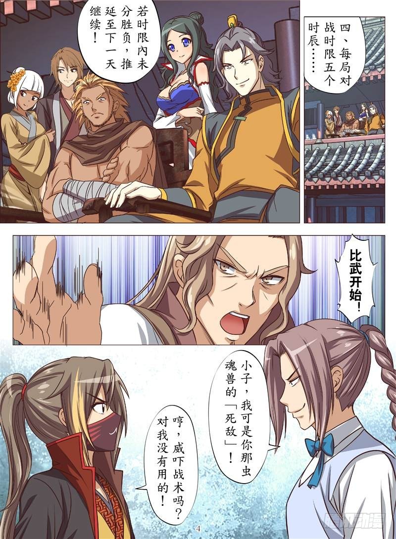 冷酷之战（上）-第116话