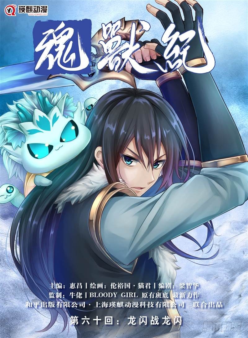 龙闪战龙闪（上）-第118话