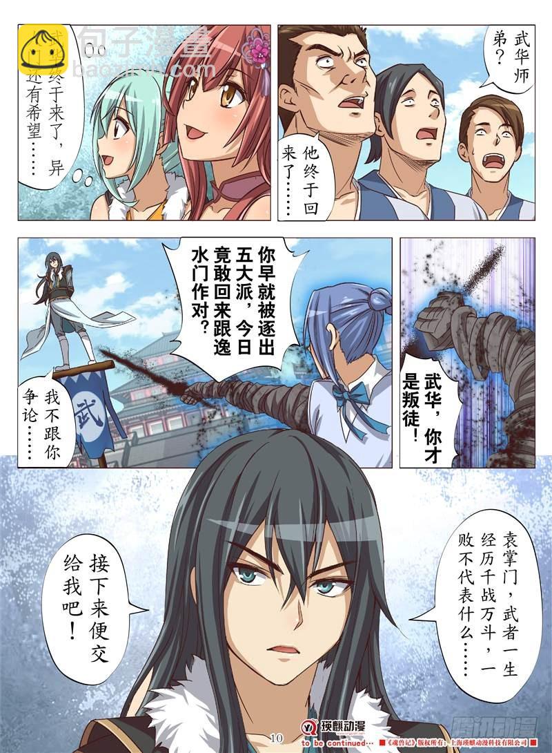 龙闪战龙闪（上）-第118话