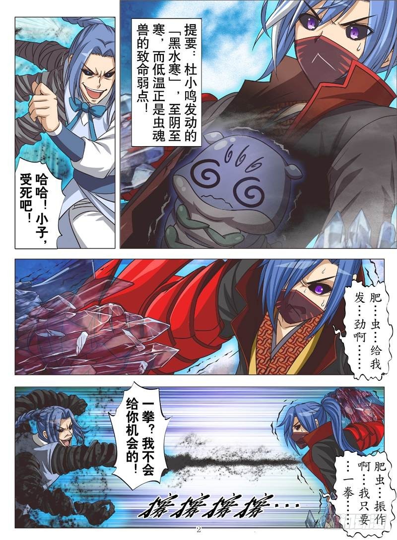 龙闪战龙闪（上）-第118话