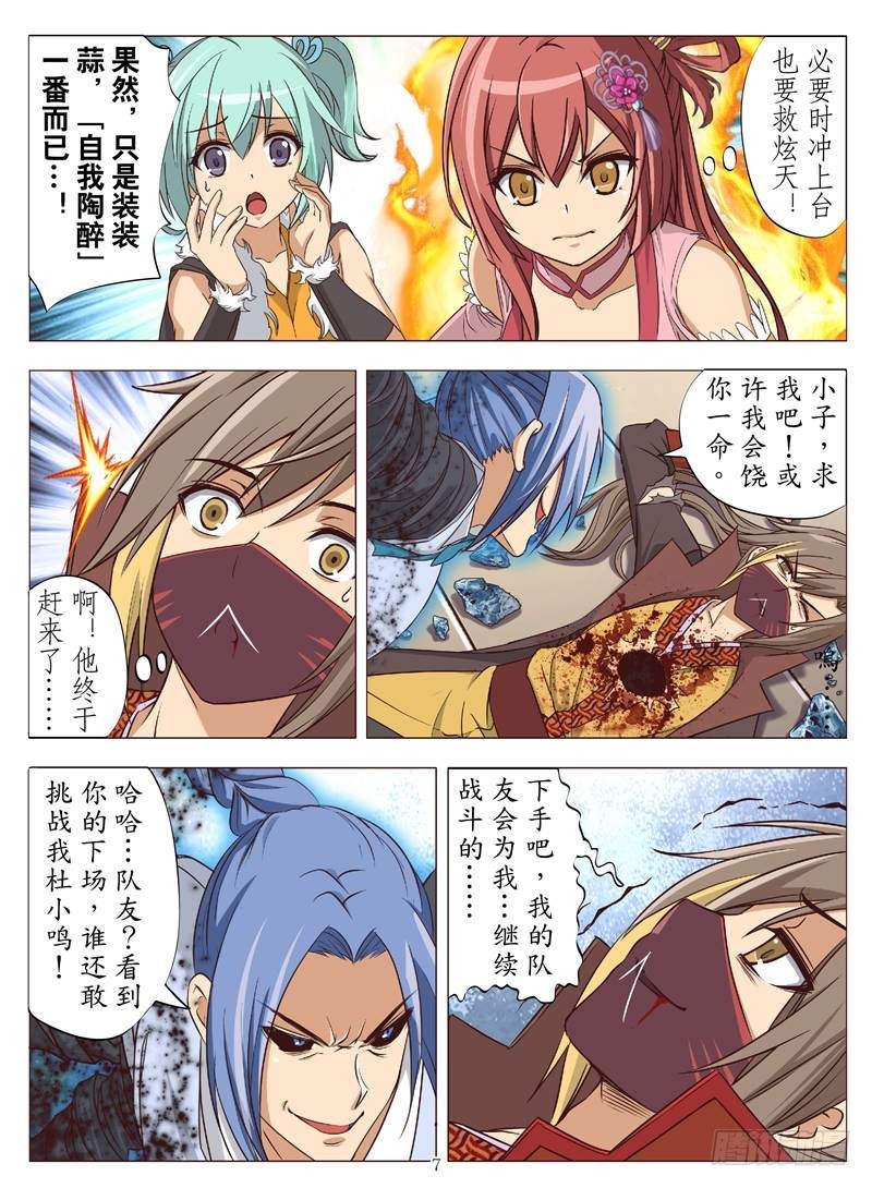 龙闪战龙闪（上）-第118话