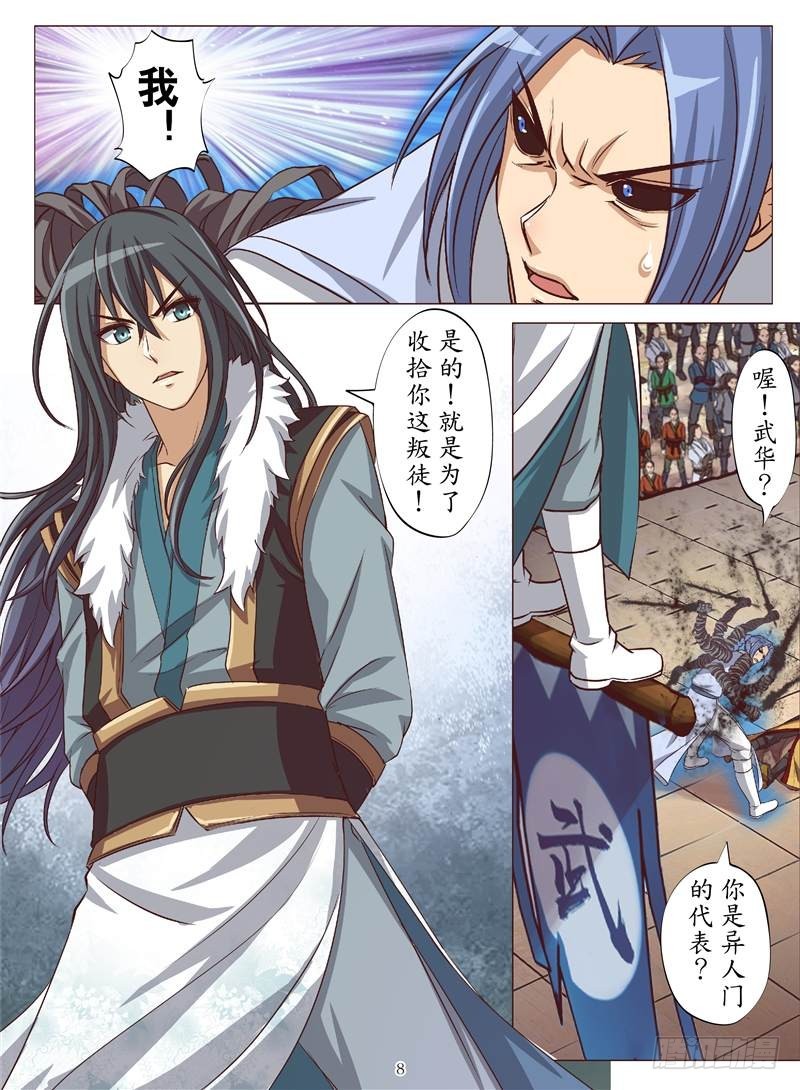 龙闪战龙闪（上）-第118话