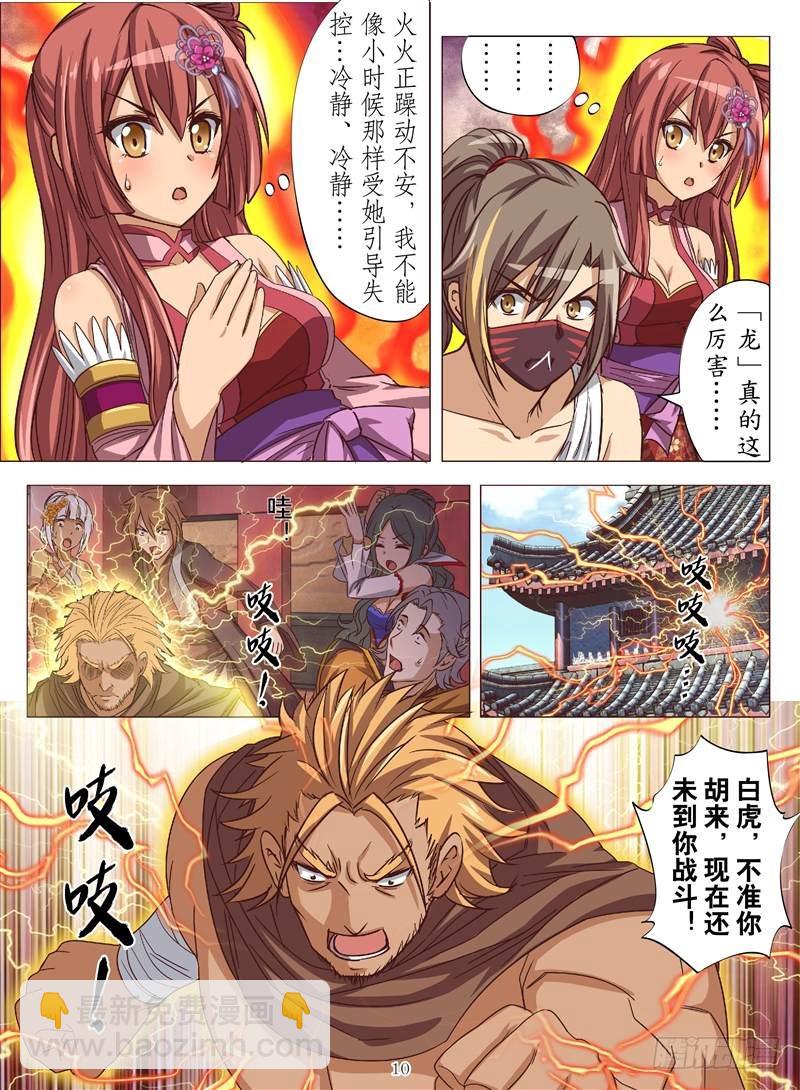 龙放（上）-第120话