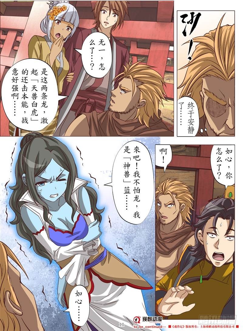 龙放（上）-第120话